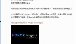 荣耀竖折叠屏最新爆料,颠覆性竖折叠屏手机即将亮相！